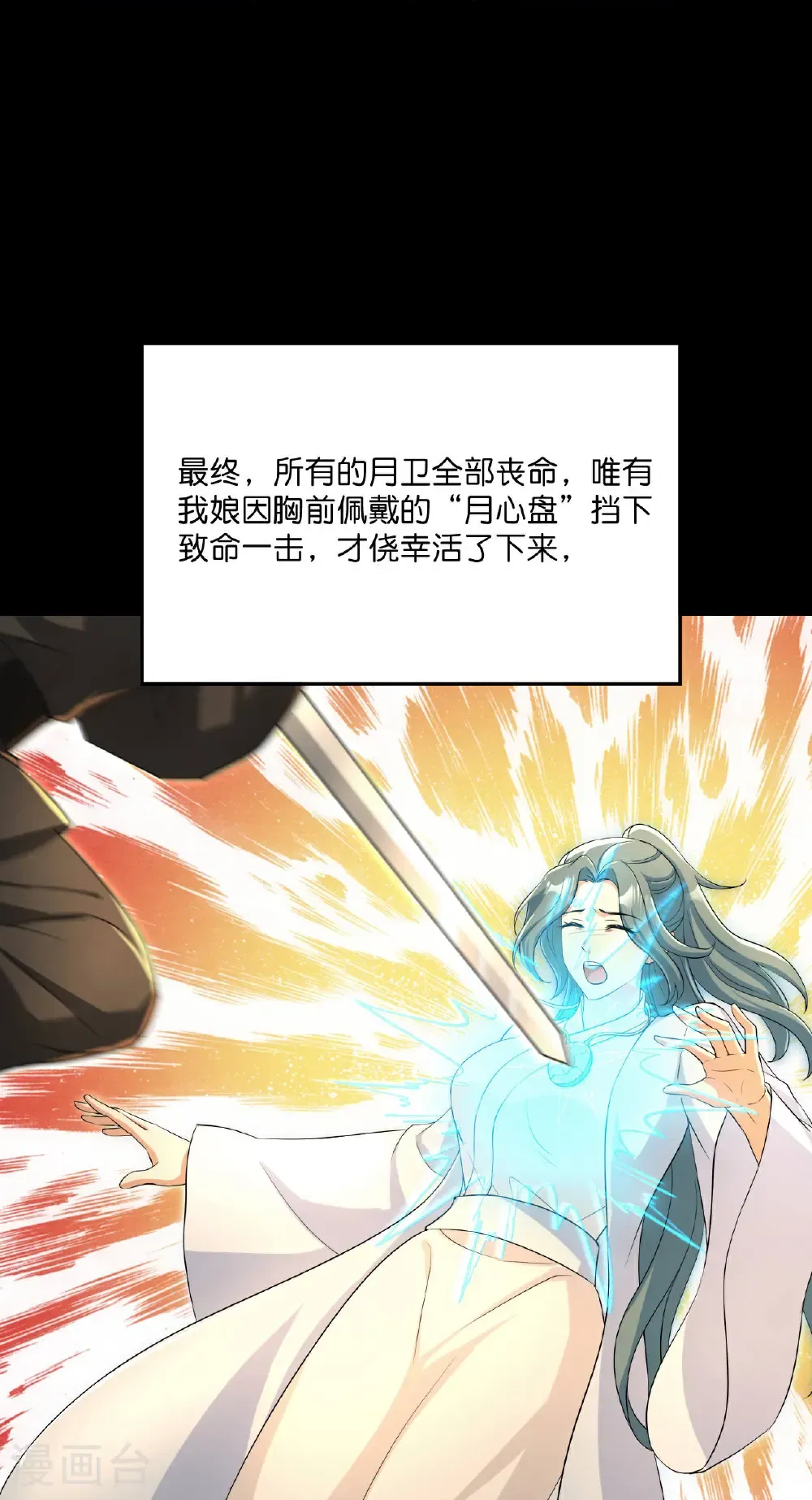 第683话 月神界往事，无涯的计较27