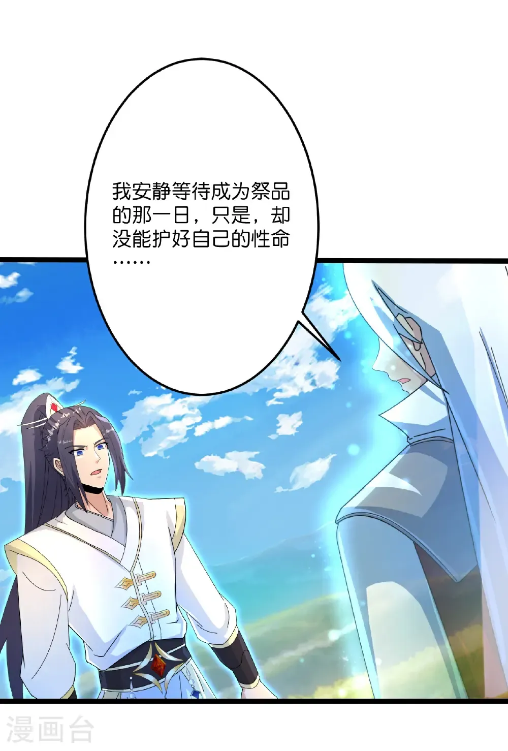 第696话 神魂残灭的祭品40