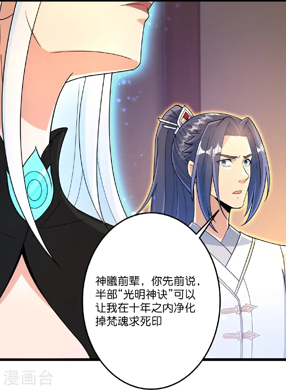 第694话 光明神诀33
