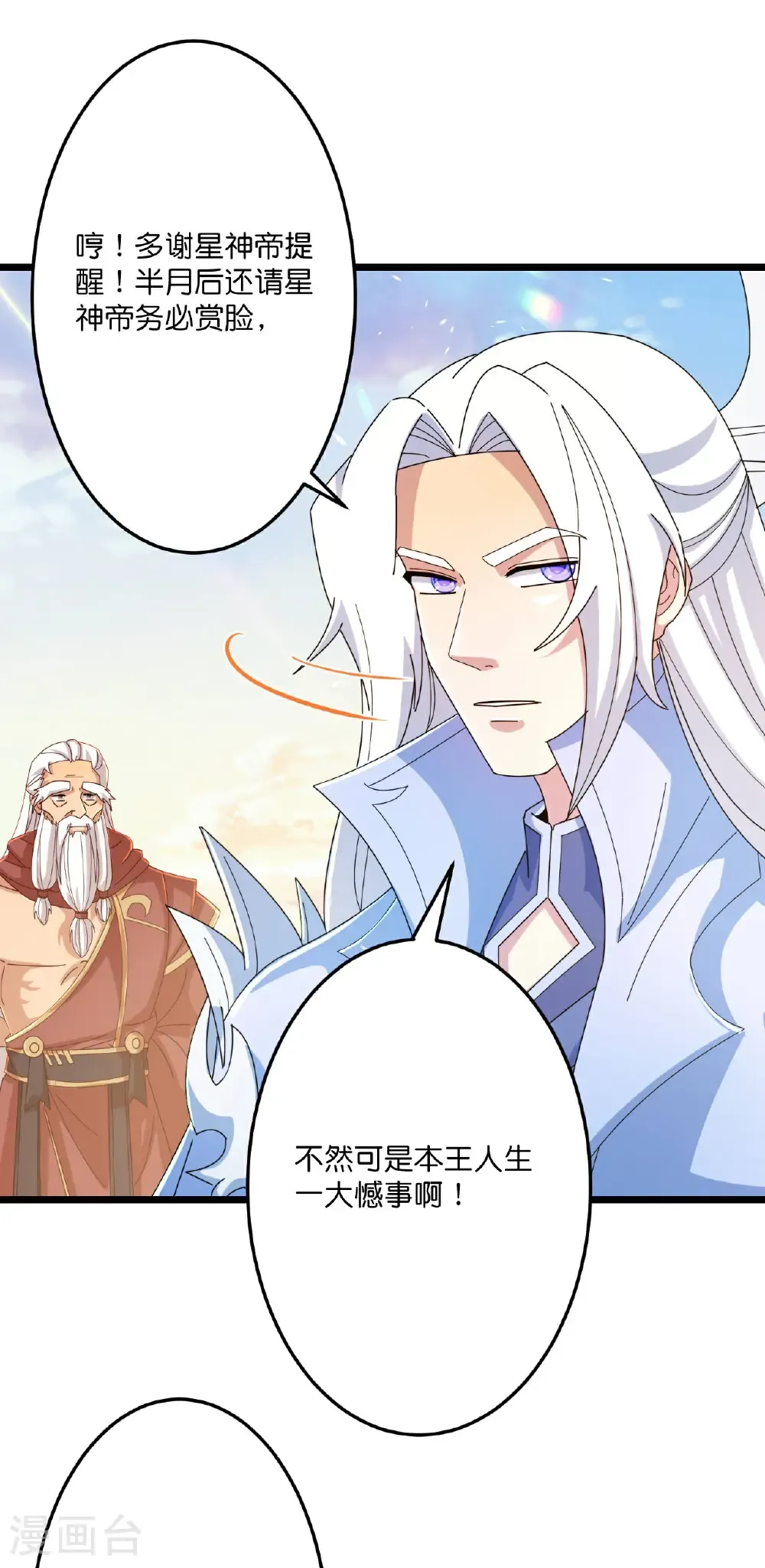 第672话 龙皇许诺37
