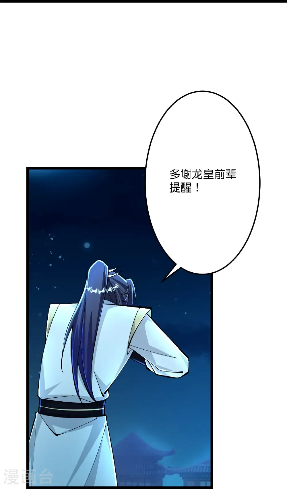 第673话 动身前往星神界20