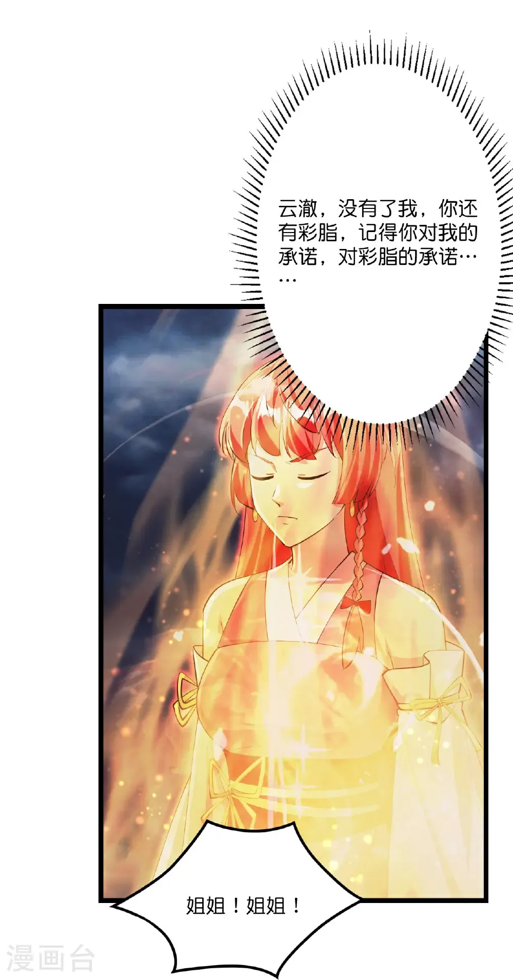 第697话 云澈的决心，老贼的“仁义”45