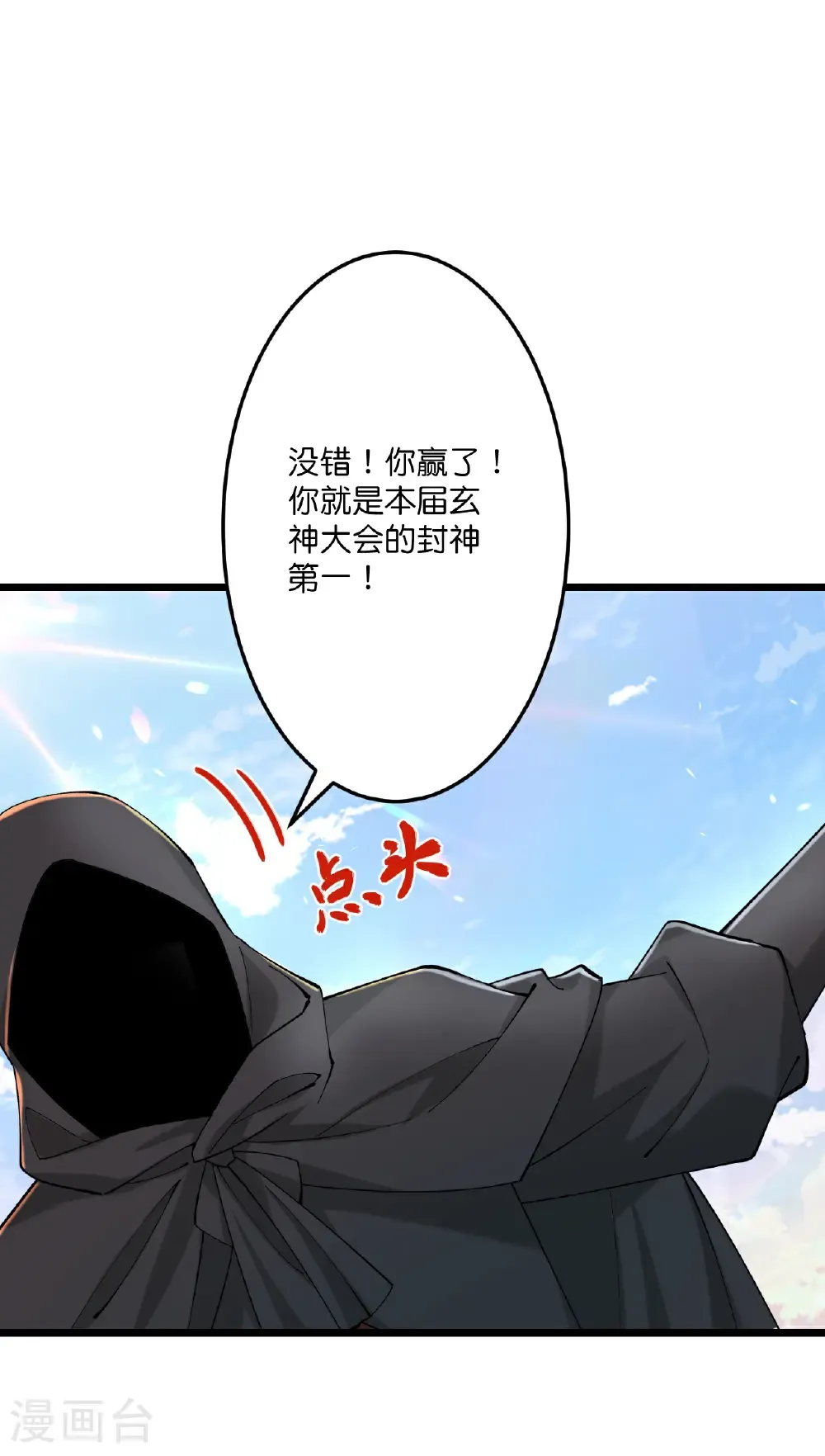 第670话 封神夺一，惊世预言18