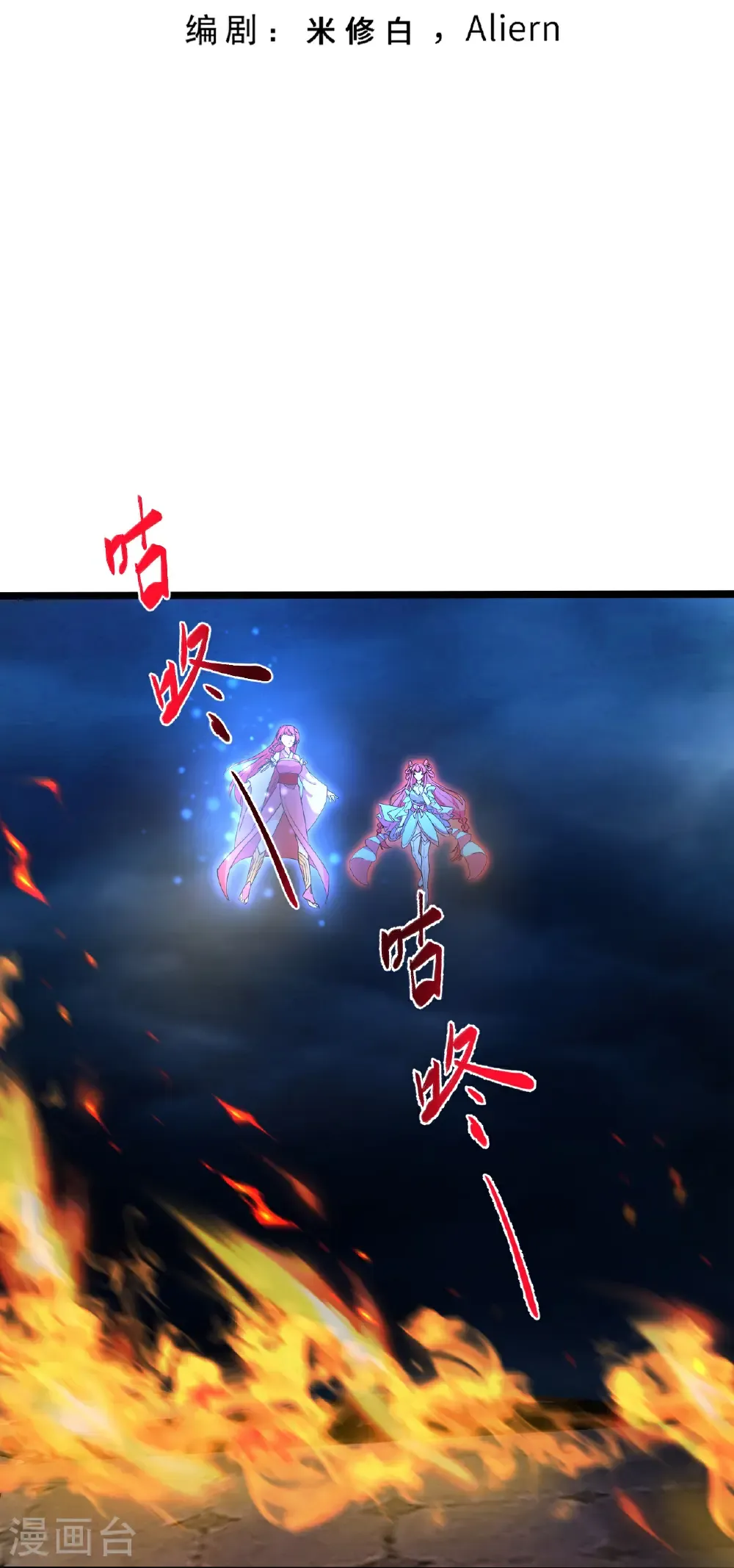 第703话 云澈陨灭，邪婴现世2