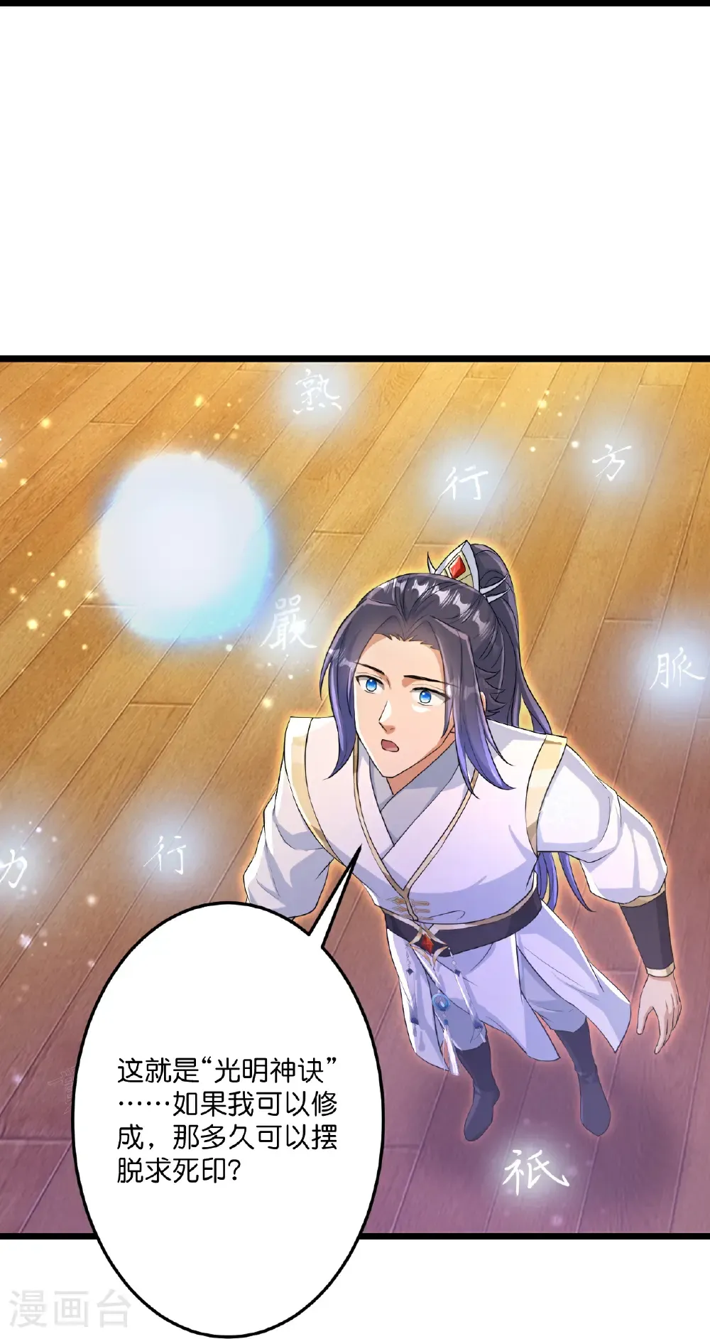 第694话 光明神诀21