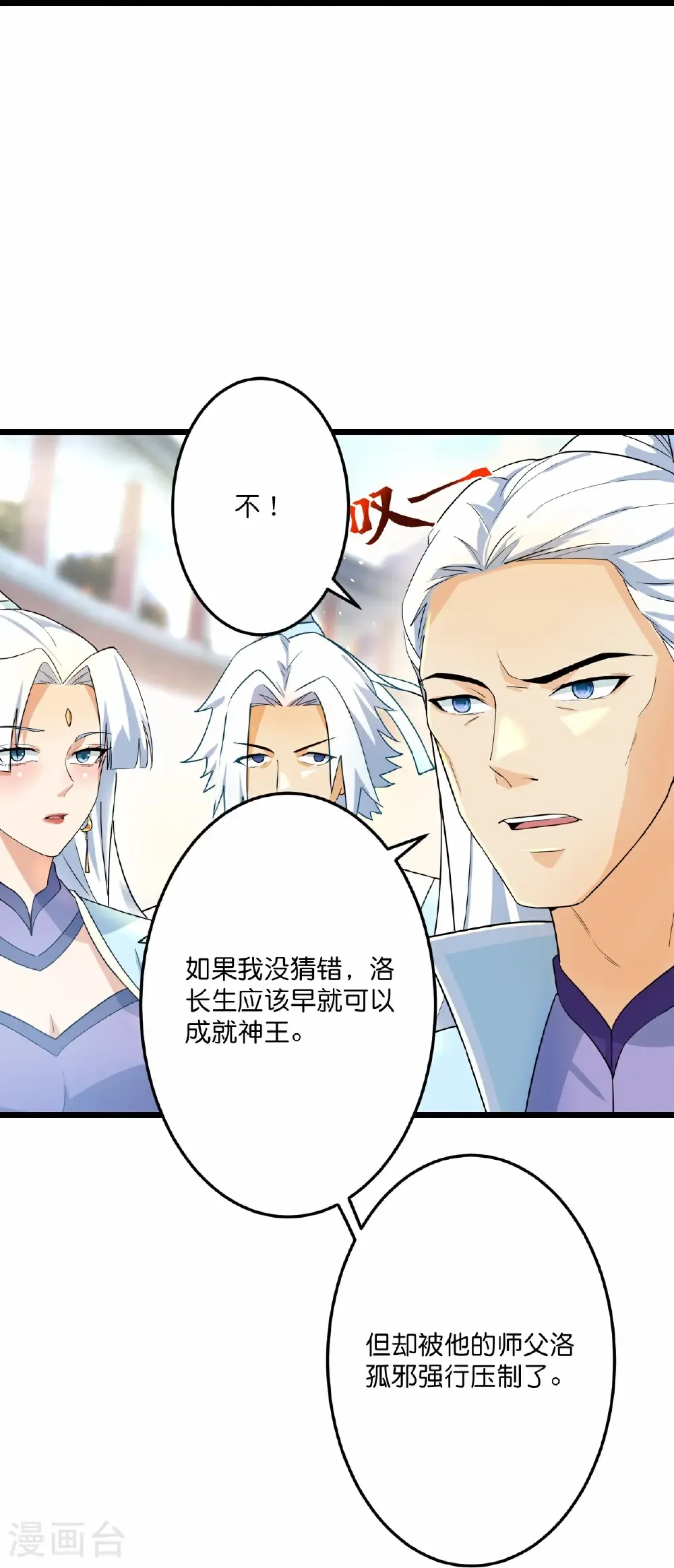 第667话 神王境洛长生18