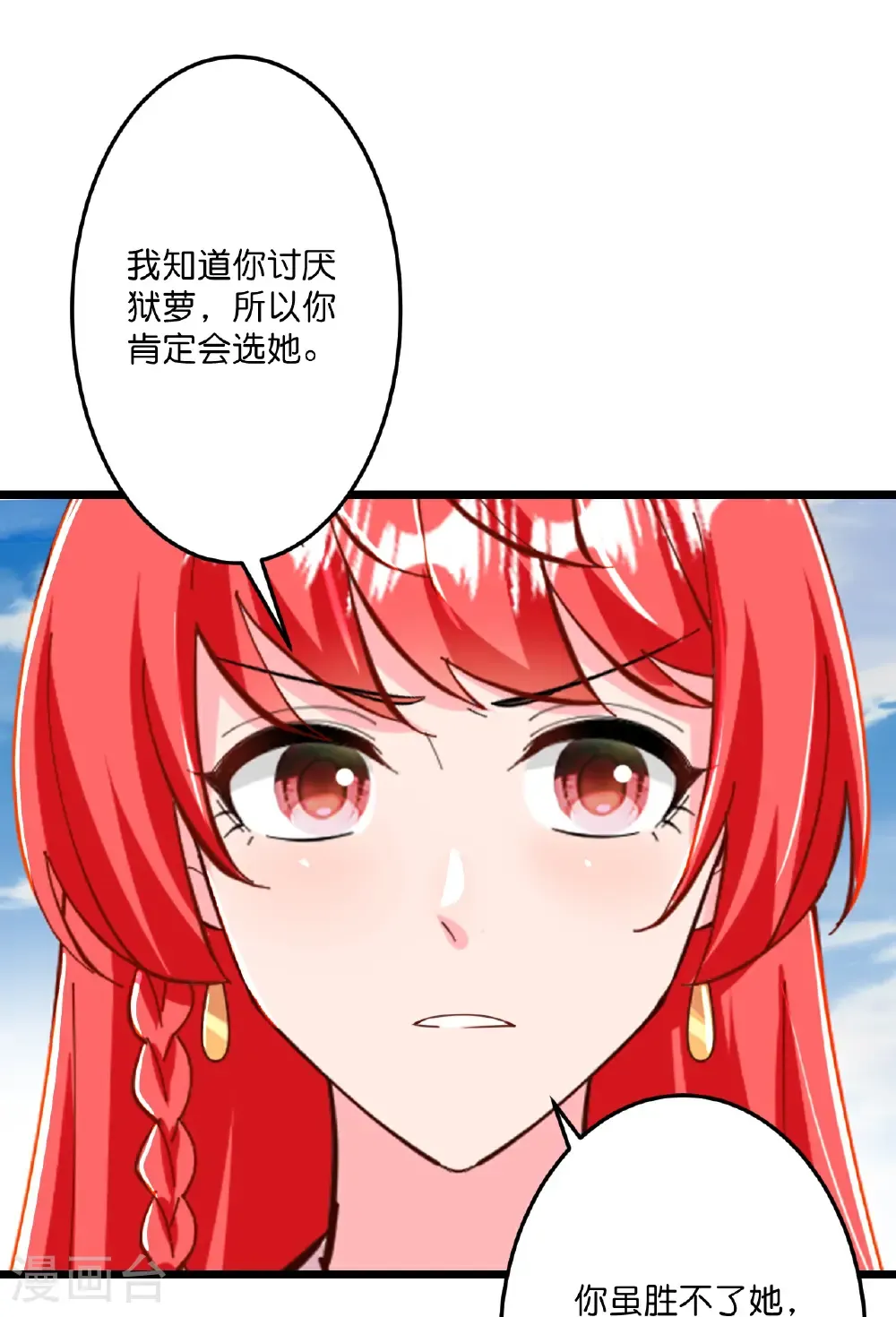 第674话 双星激战，诛杀狱萝43