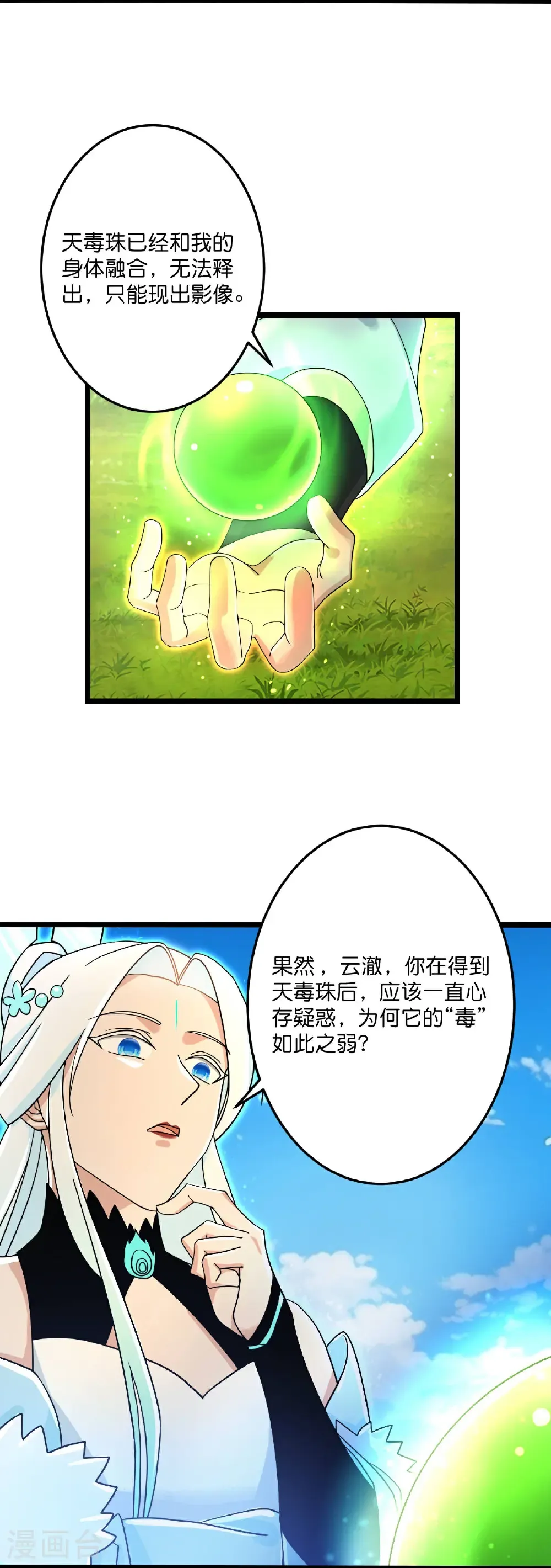第693话 龙皇的过往6