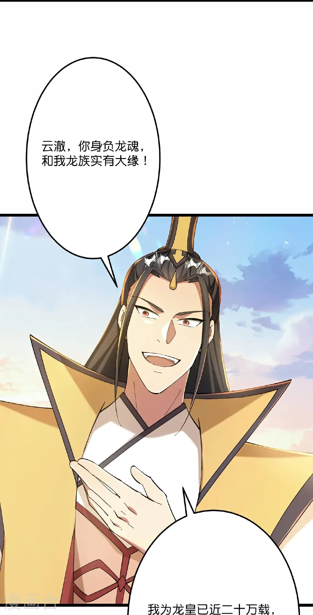 第672话 龙皇许诺10