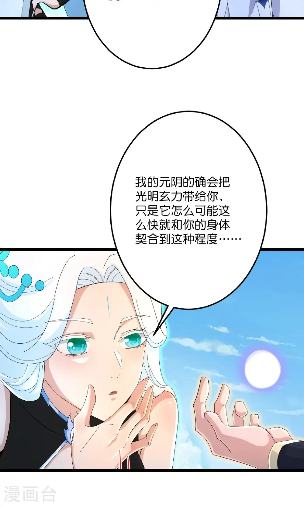 第691话 四大创世神59