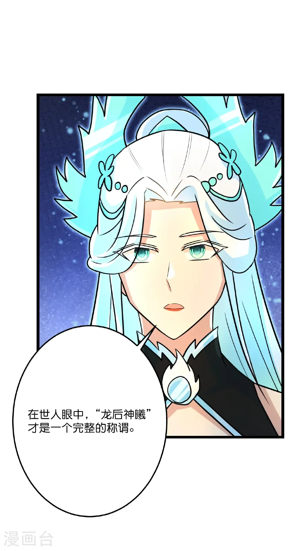 第693话 龙皇的过往39