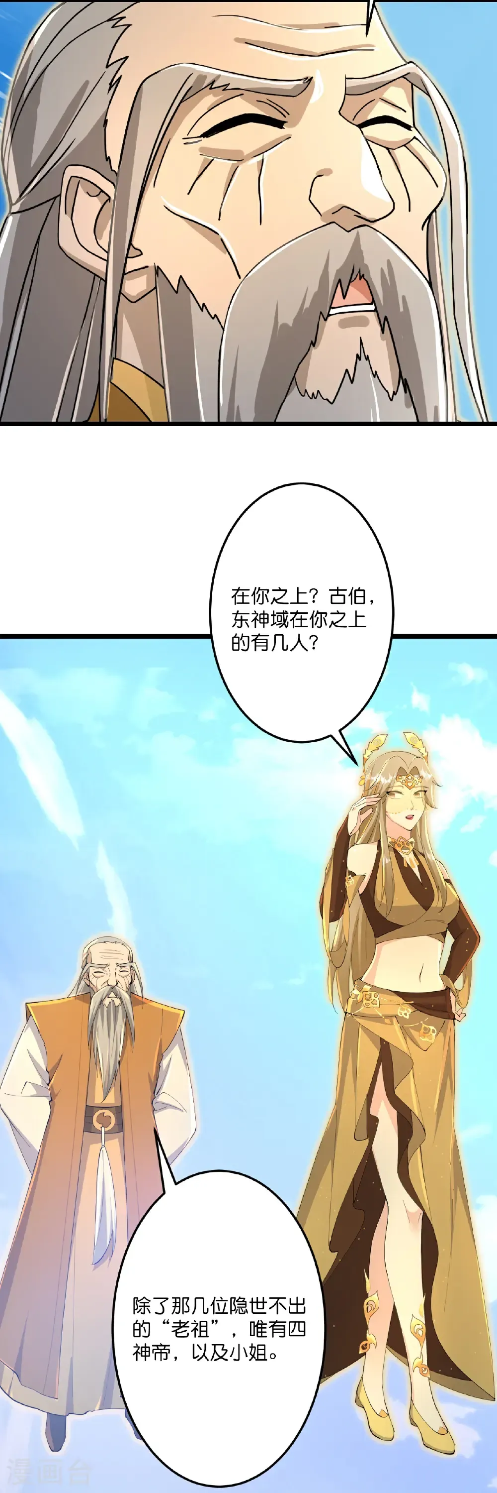 第687话 龙后神曦6