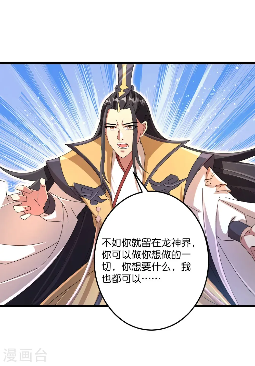 第692话 龙皇与龙后40