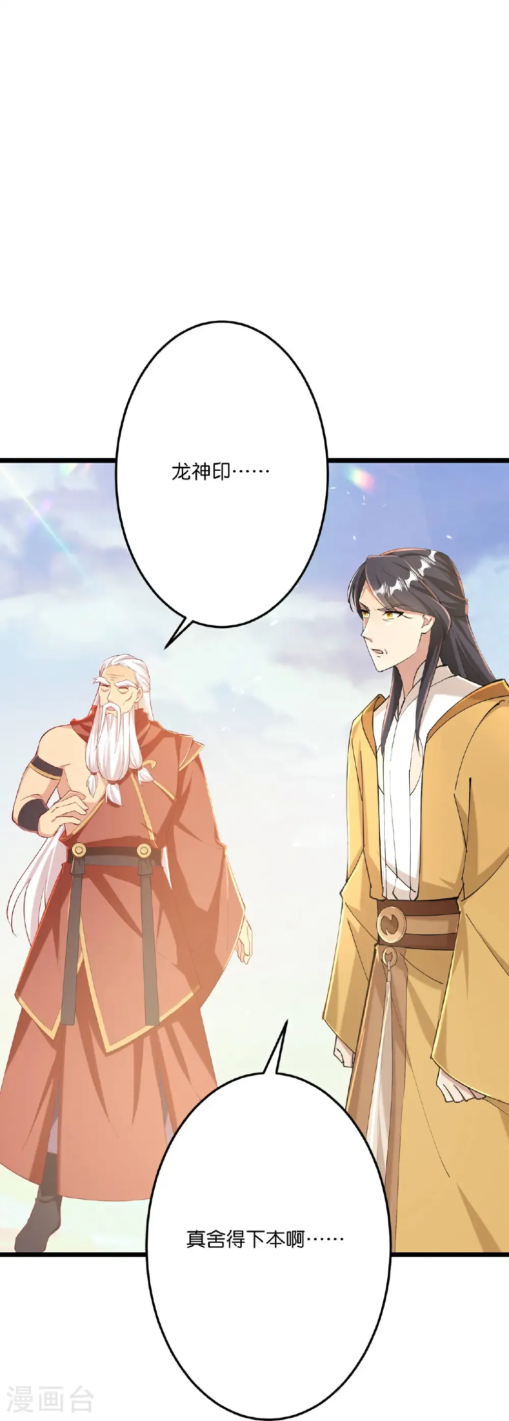 第672话 龙皇许诺23