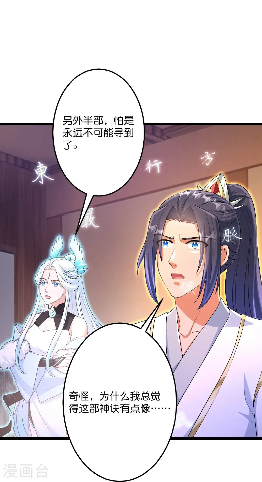 第694话 光明神诀25