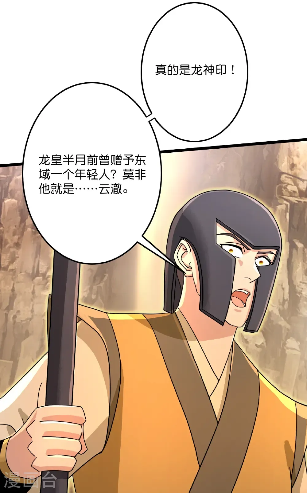 第687话 龙后神曦20