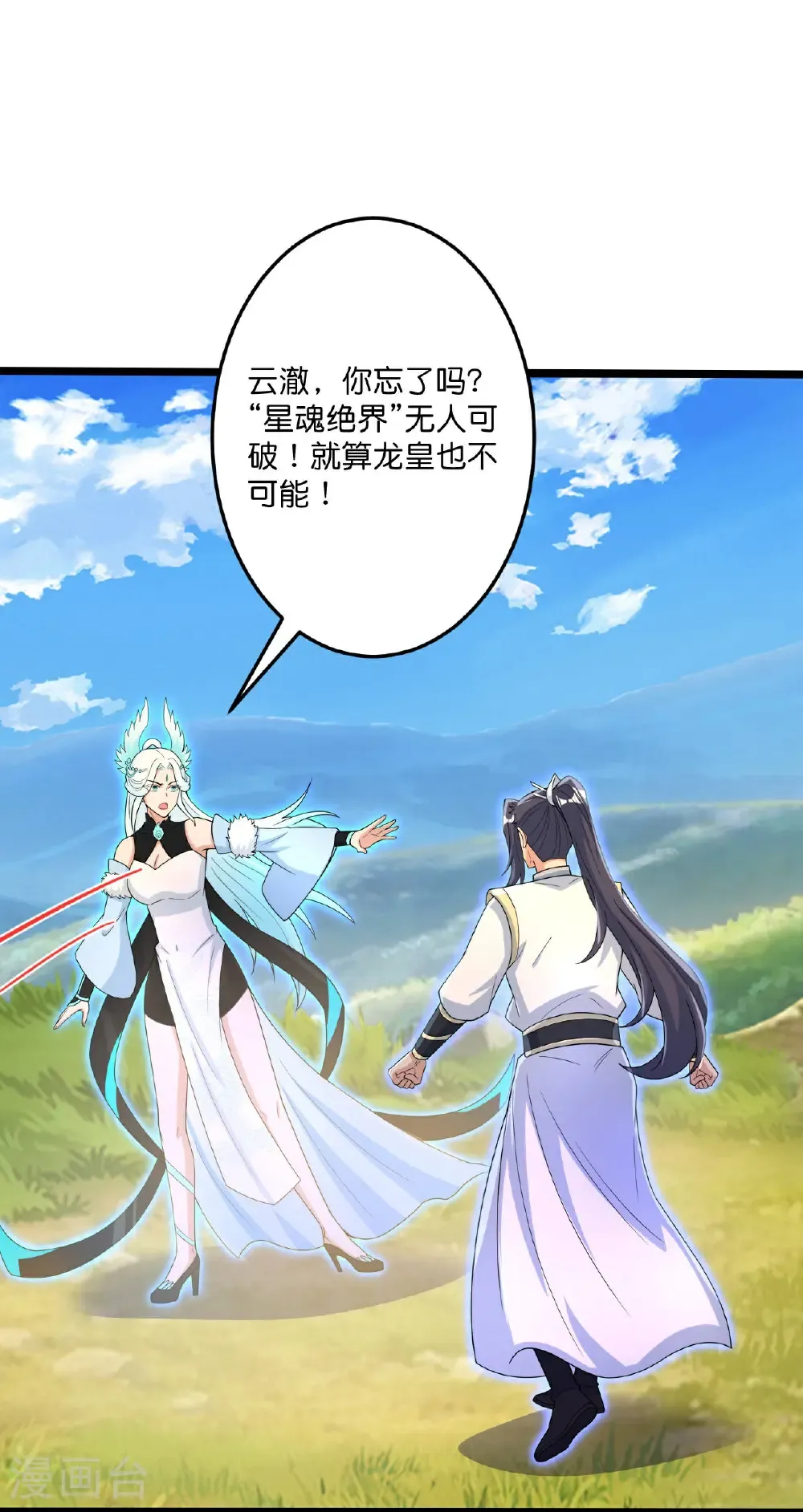 第697话 云澈的决心，老贼的“仁义”5
