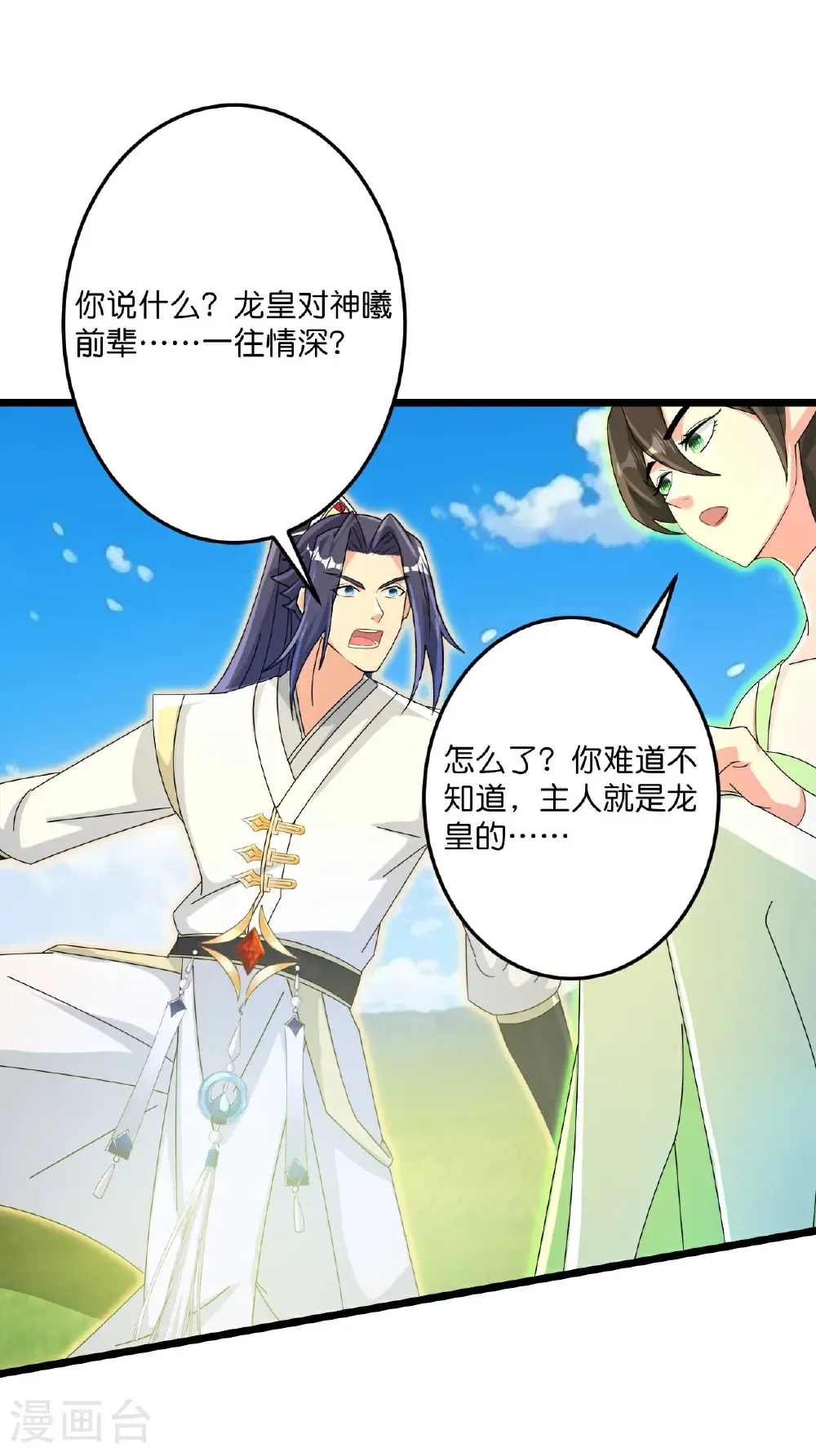 第692话 龙皇与龙后53