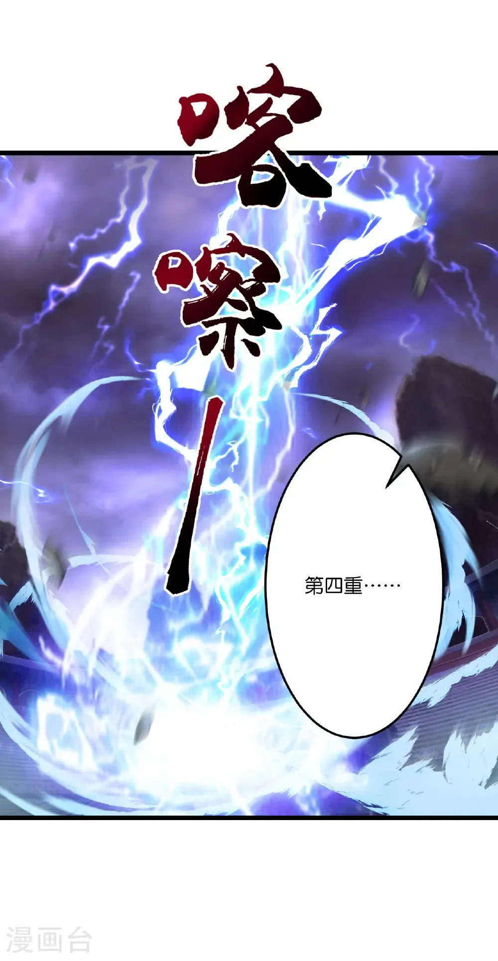 第668话 雷劫!!60