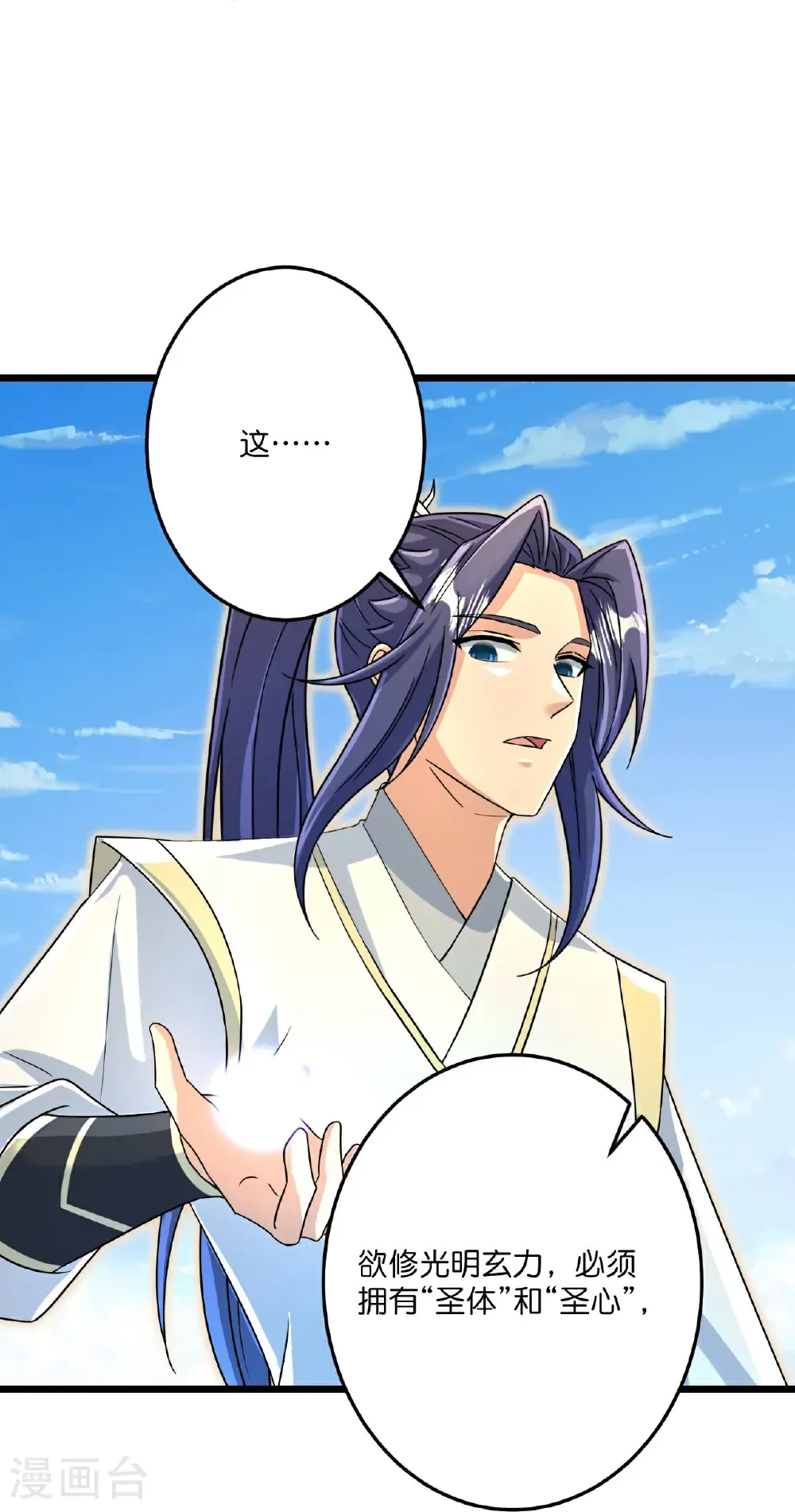 第692话 龙皇与龙后5