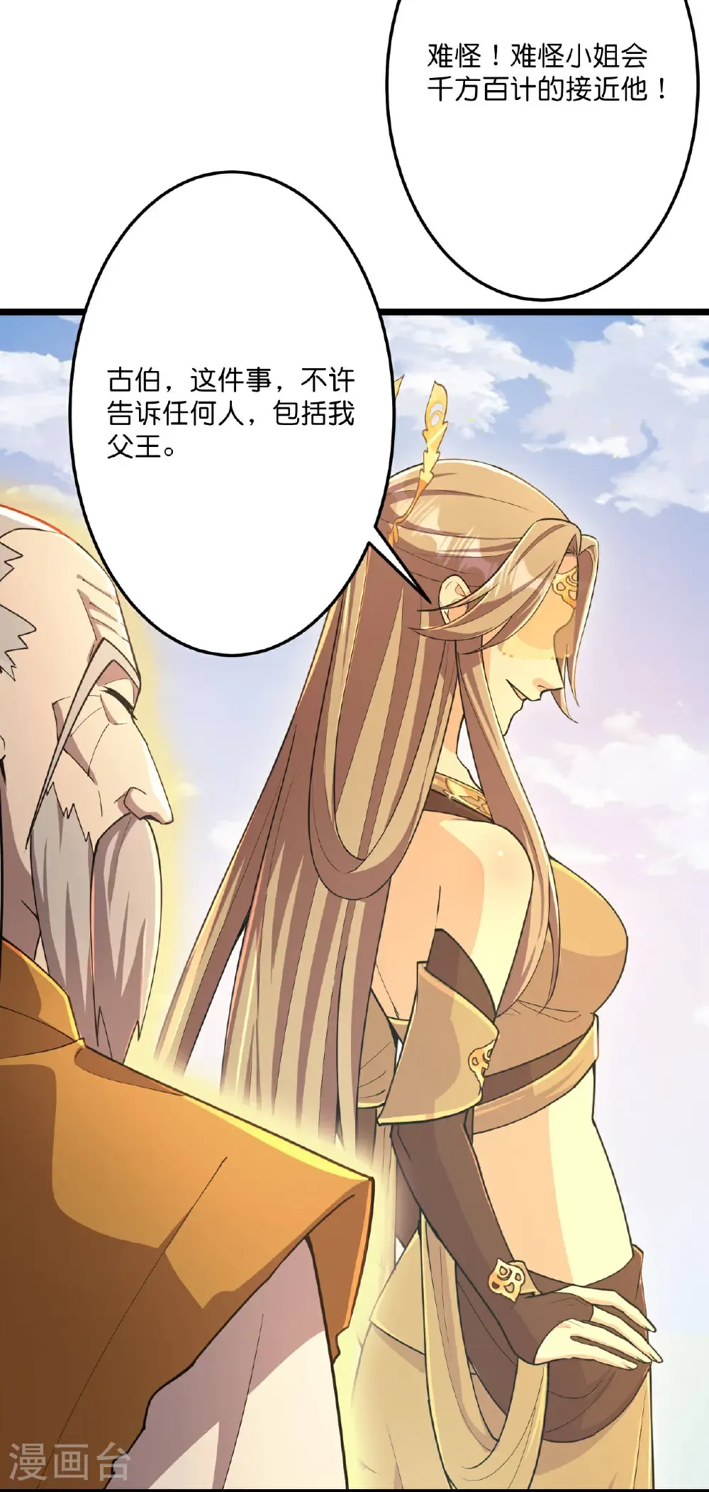 第680话 新神后夏倾月7