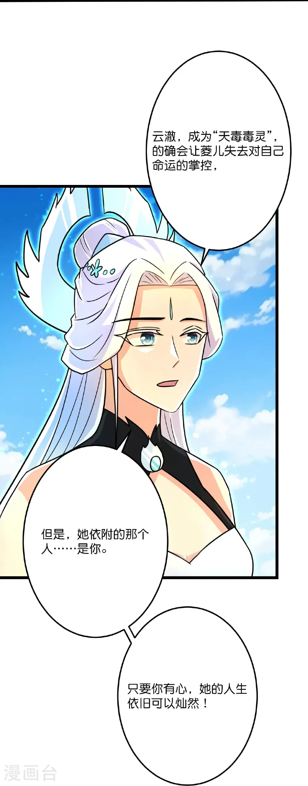 第693话 龙皇的过往25