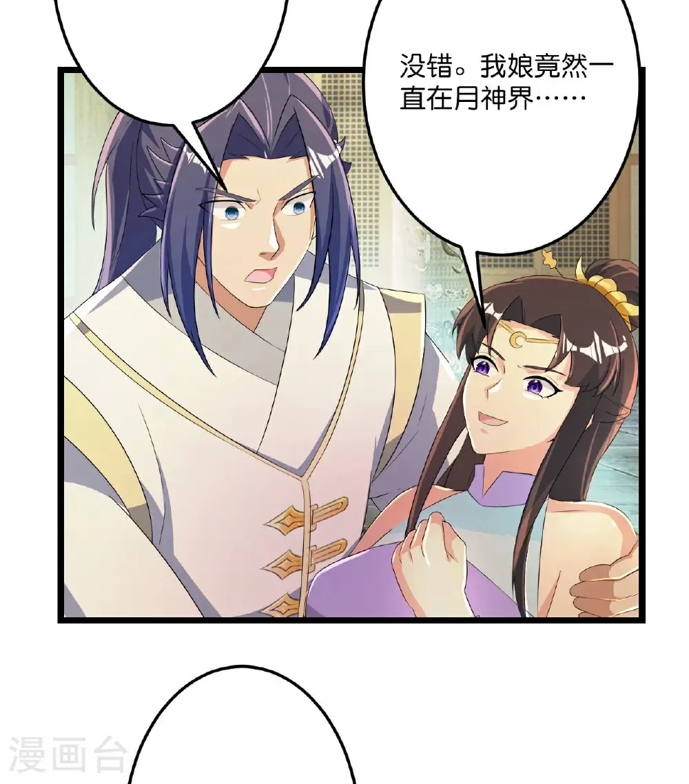 第683话 月神界往事，无涯的计较13
