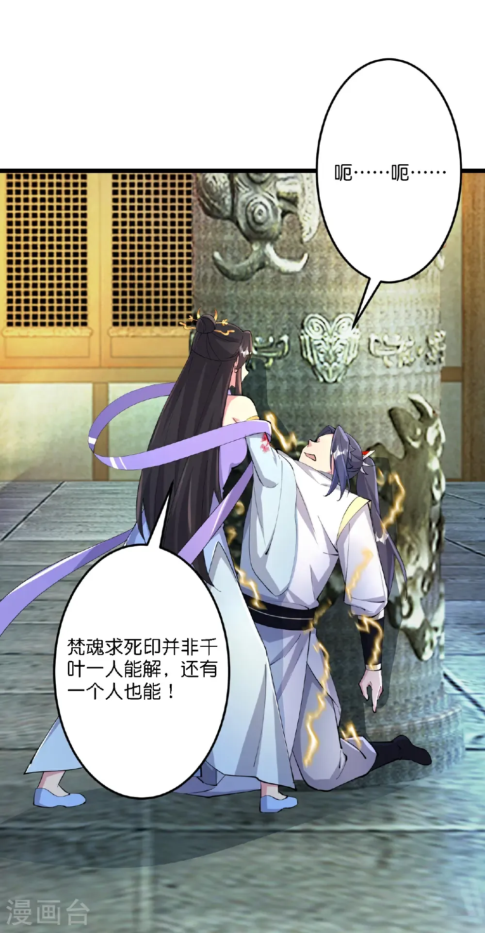 第686话 梵魂求死印！50