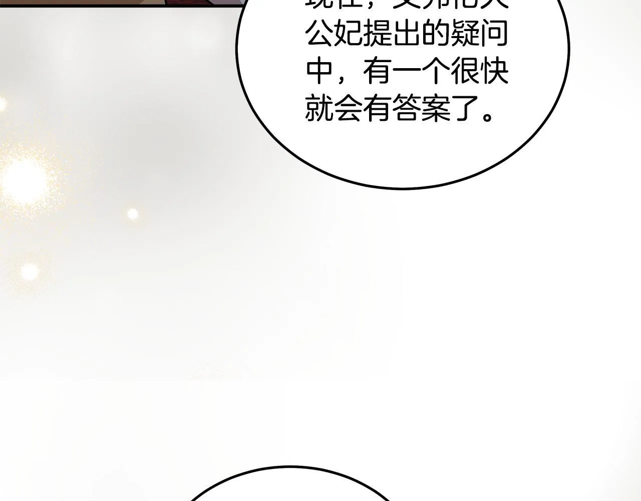 第193话 大公被诬告160