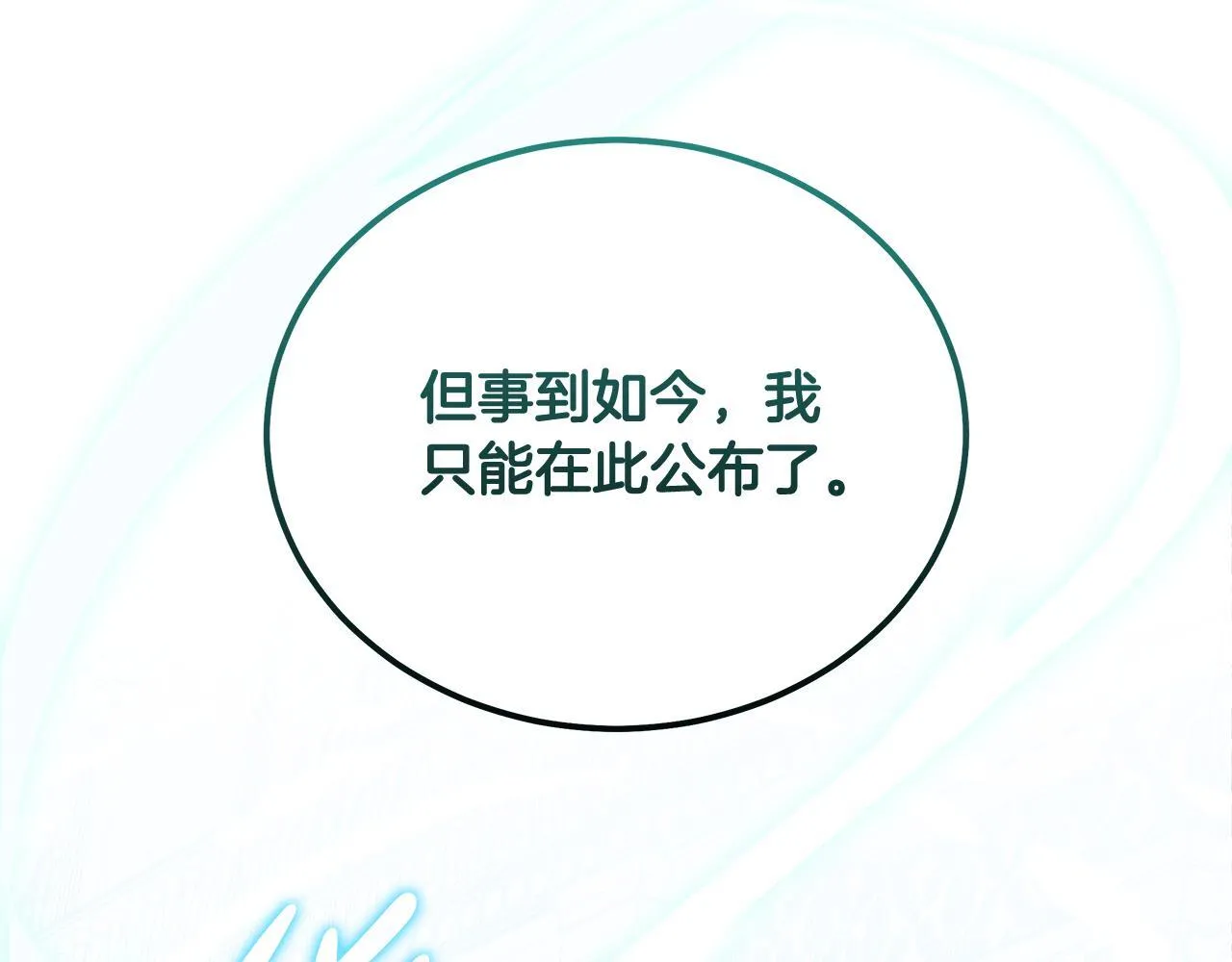 第194话 圣女是她？2