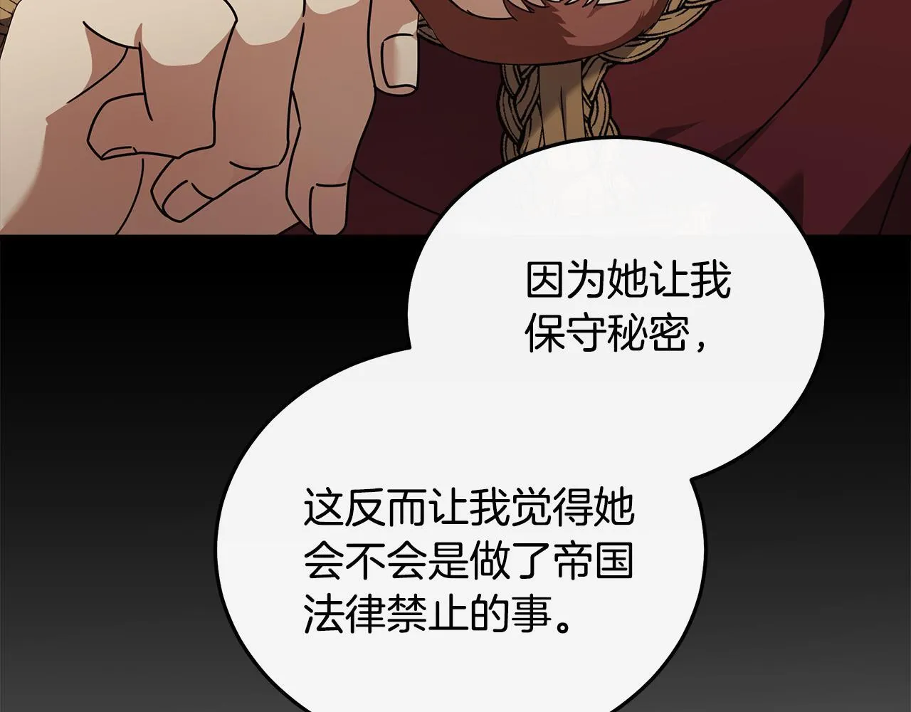 第194话 圣女是她？95
