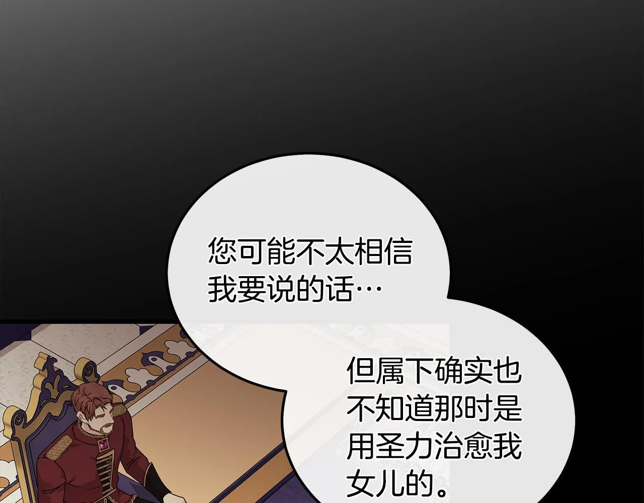 第194话 圣女是她？87