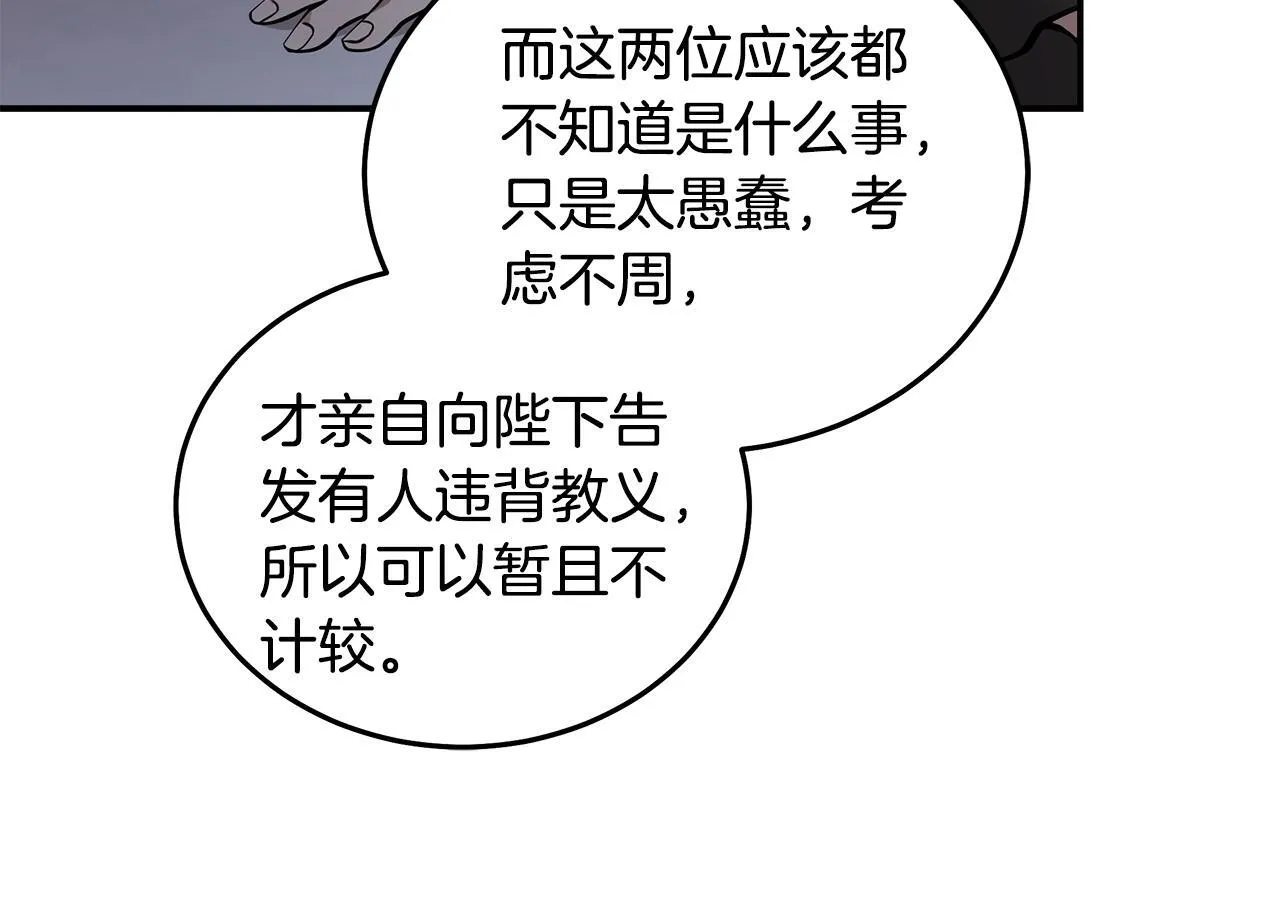 第193话 大公被诬告125