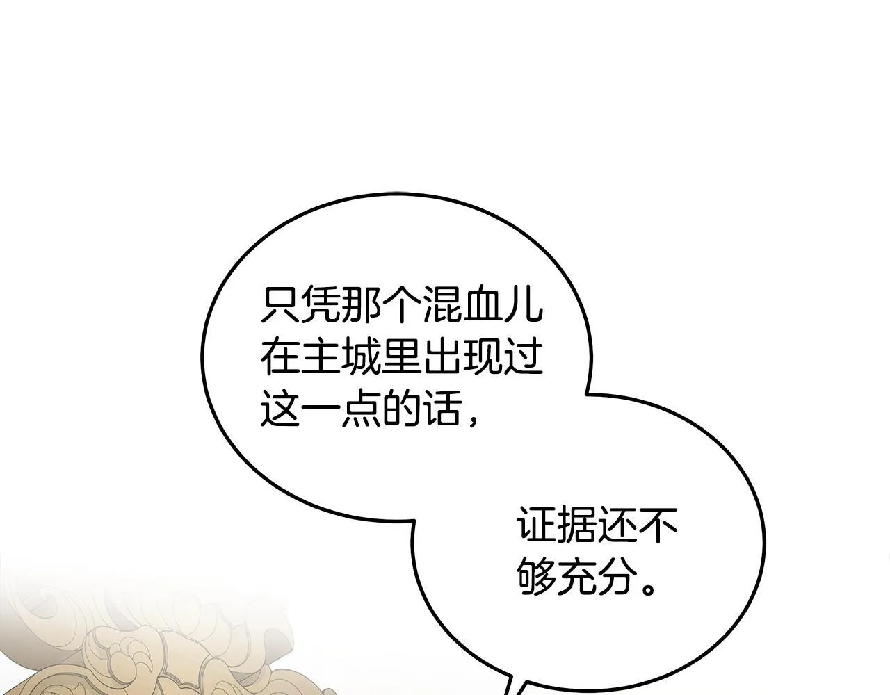 第193话 大公被诬告50