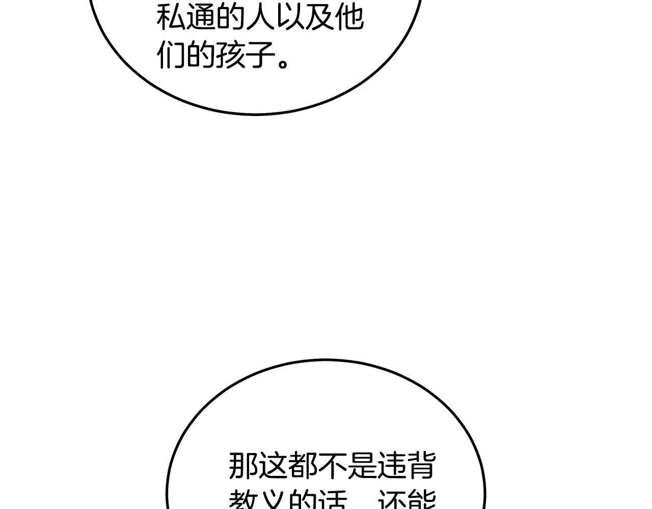 第193话 大公被诬告102