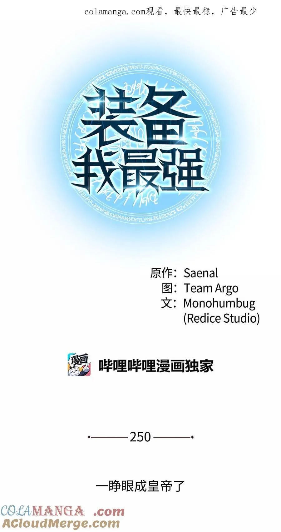 250 一睁眼成皇帝了0