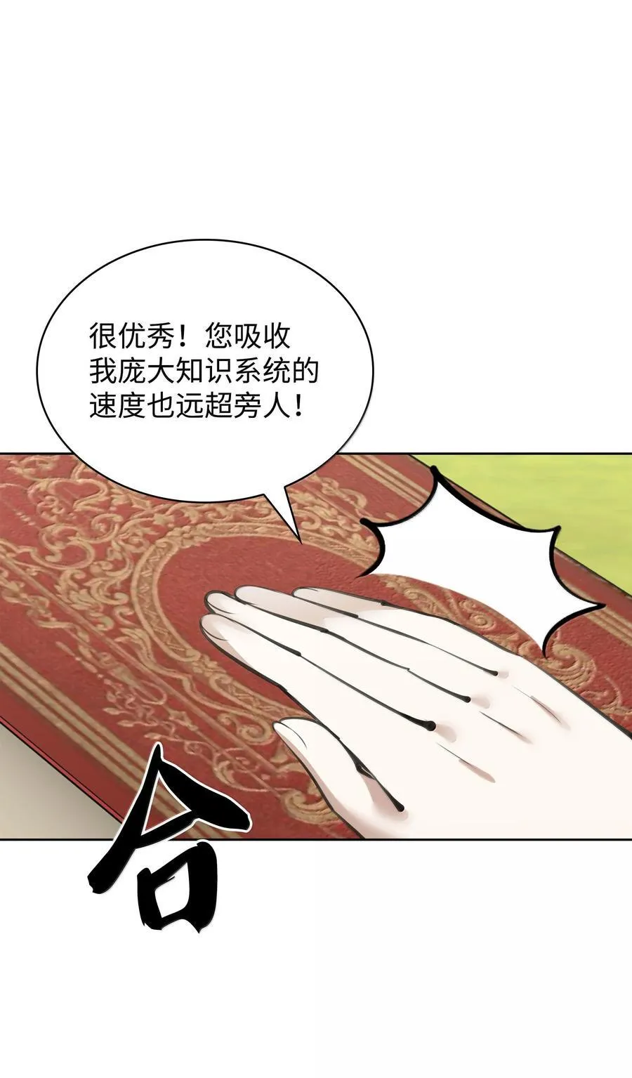 250 一睁眼成皇帝了102