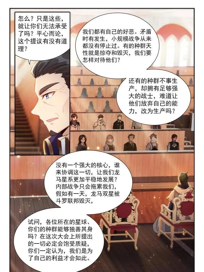 第611话 龙马星统一发展研讨大会23