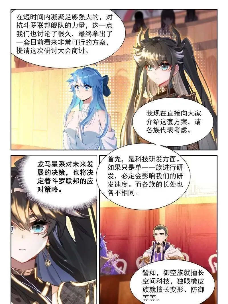 第611话 龙马星统一发展研讨大会15