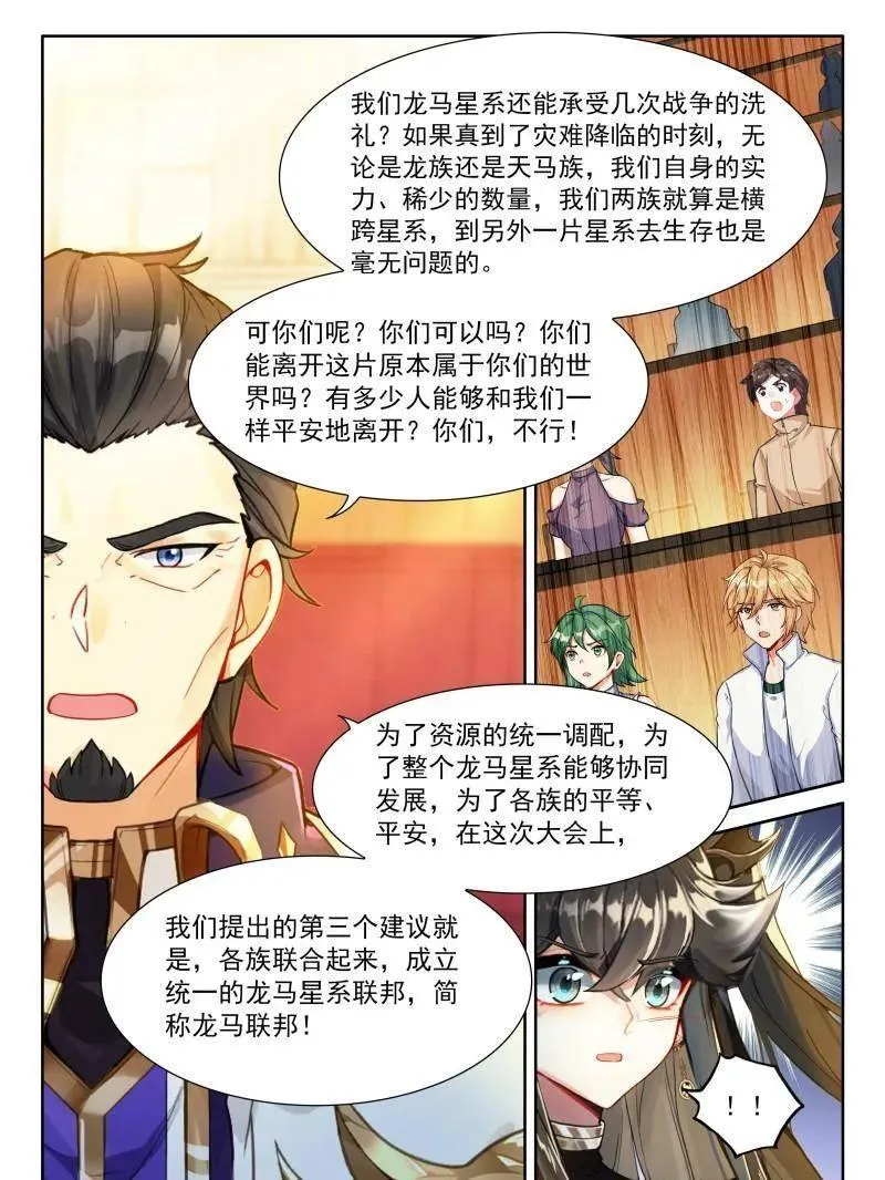 第611话 龙马星统一发展研讨大会25