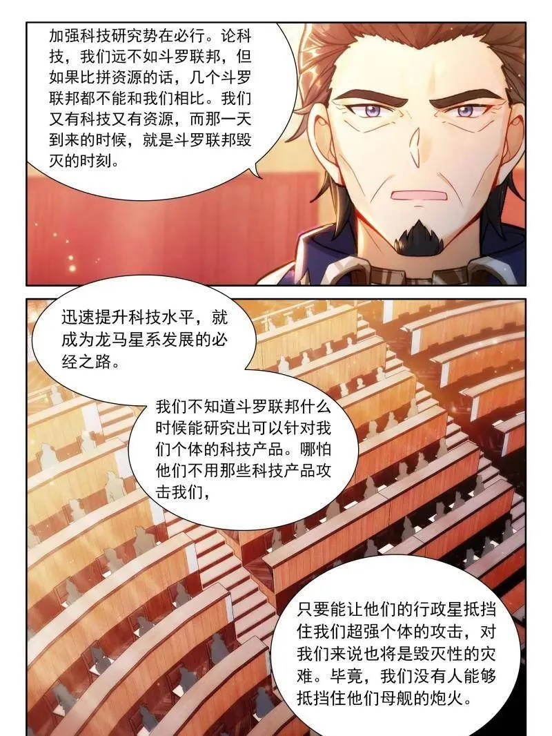 第611话 龙马星统一发展研讨大会13