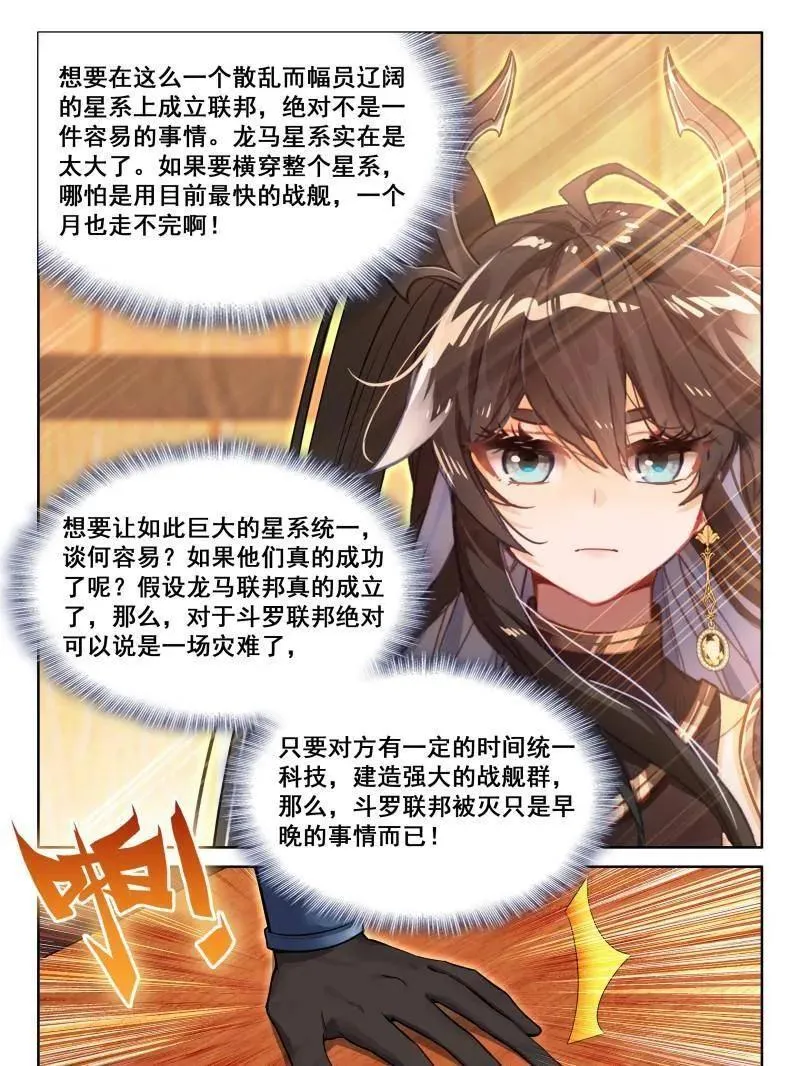 第611话 龙马星统一发展研讨大会29