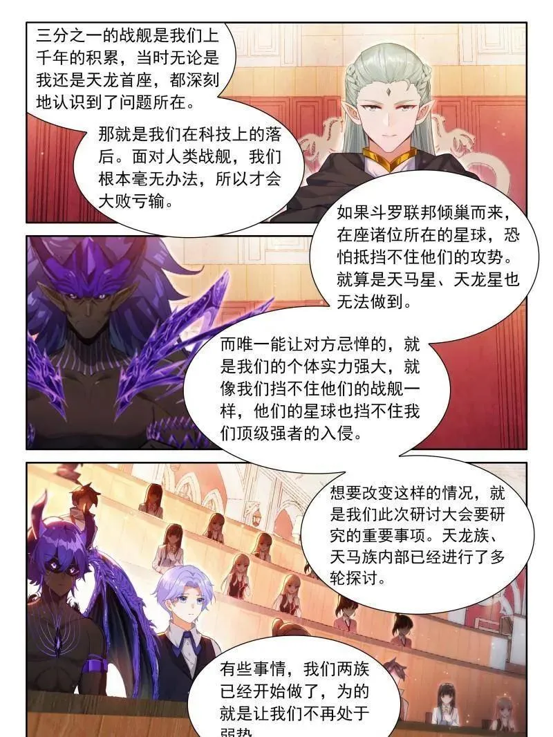 第611话 龙马星统一发展研讨大会11