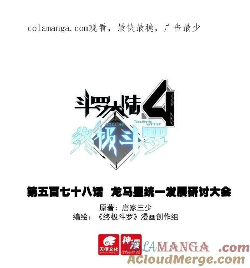 第611话 龙马星统一发展研讨大会0