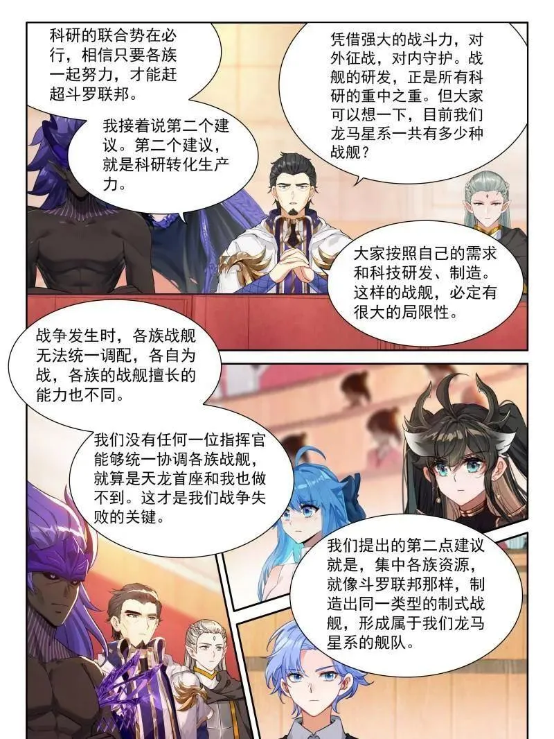 第611话 龙马星统一发展研讨大会19