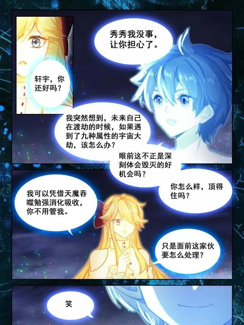 第608话 主动吸收（下）7