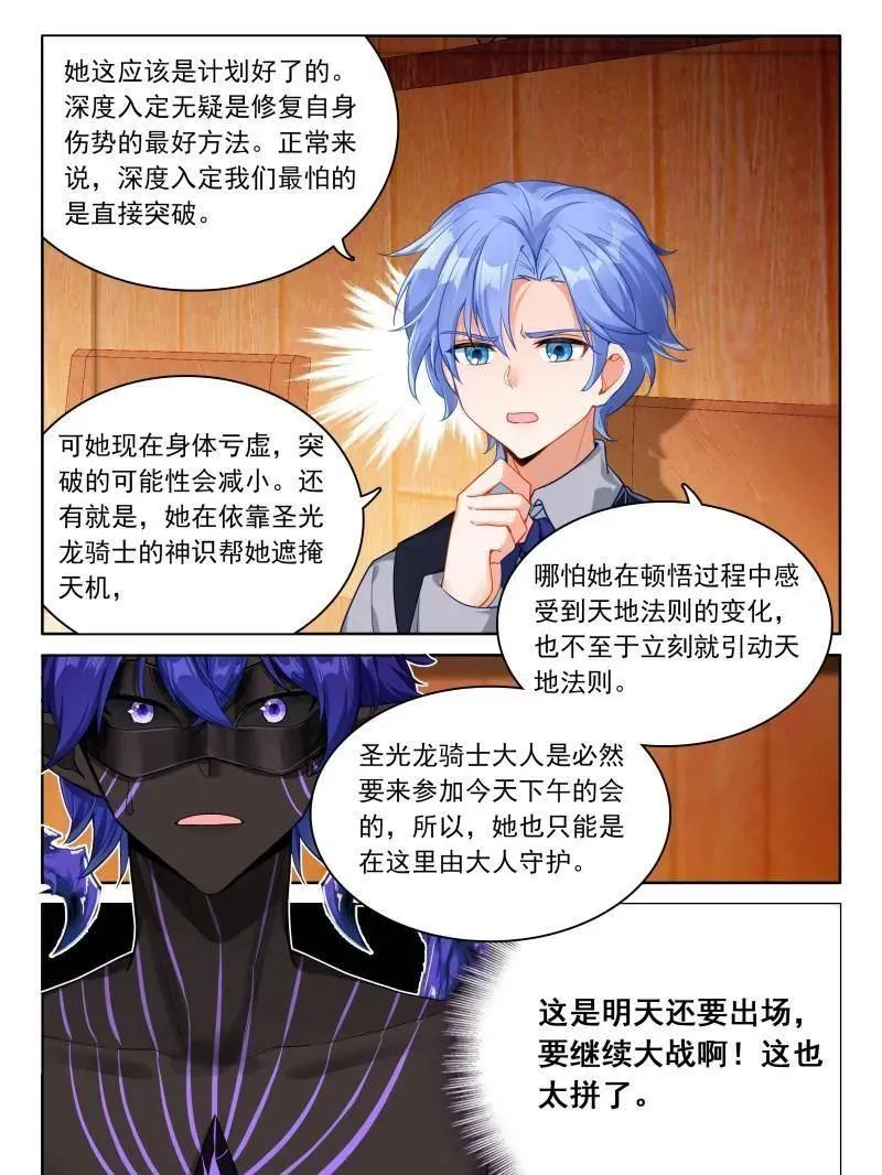 第611话 龙马星统一发展研讨大会3