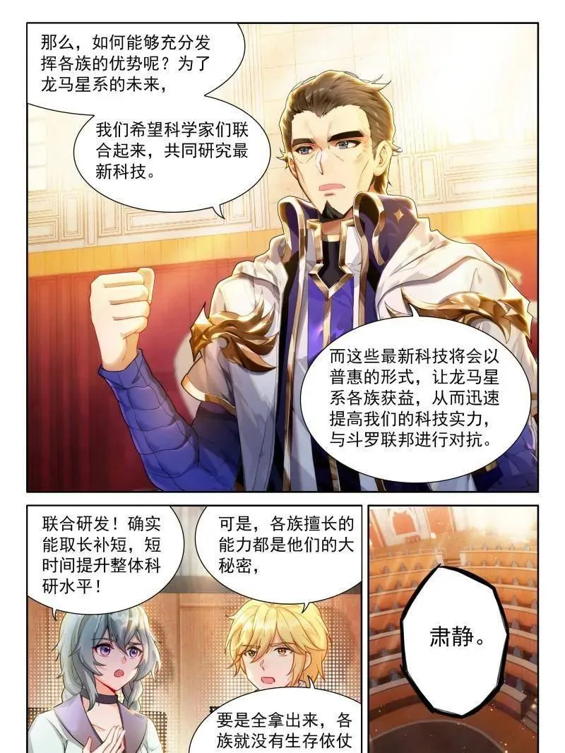 第611话 龙马星统一发展研讨大会17