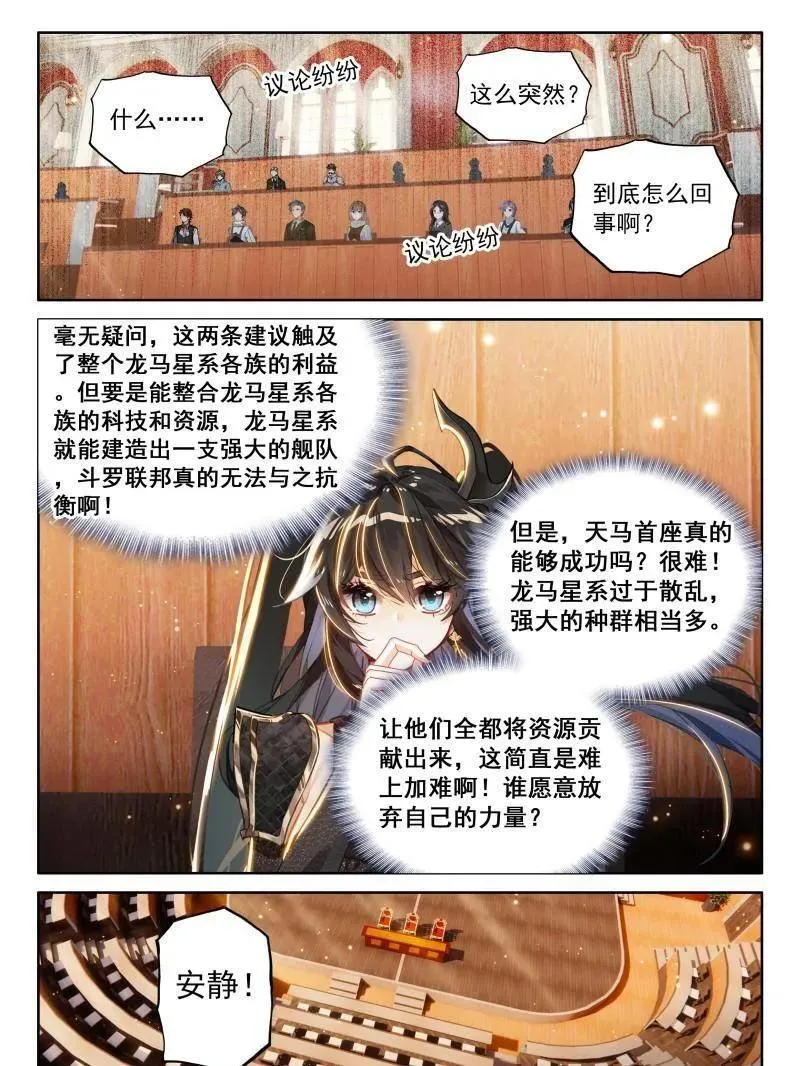 第611话 龙马星统一发展研讨大会21