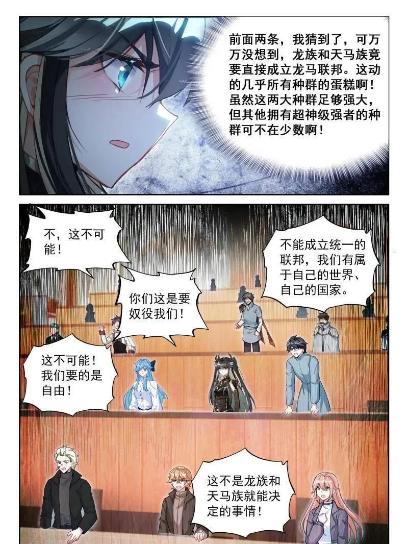 第611话 龙马星统一发展研讨大会27